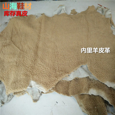 库存现货浅棕色皮毛一体服装靴鞋内里皮料10-12mm厚羊皮皮料批发|ms