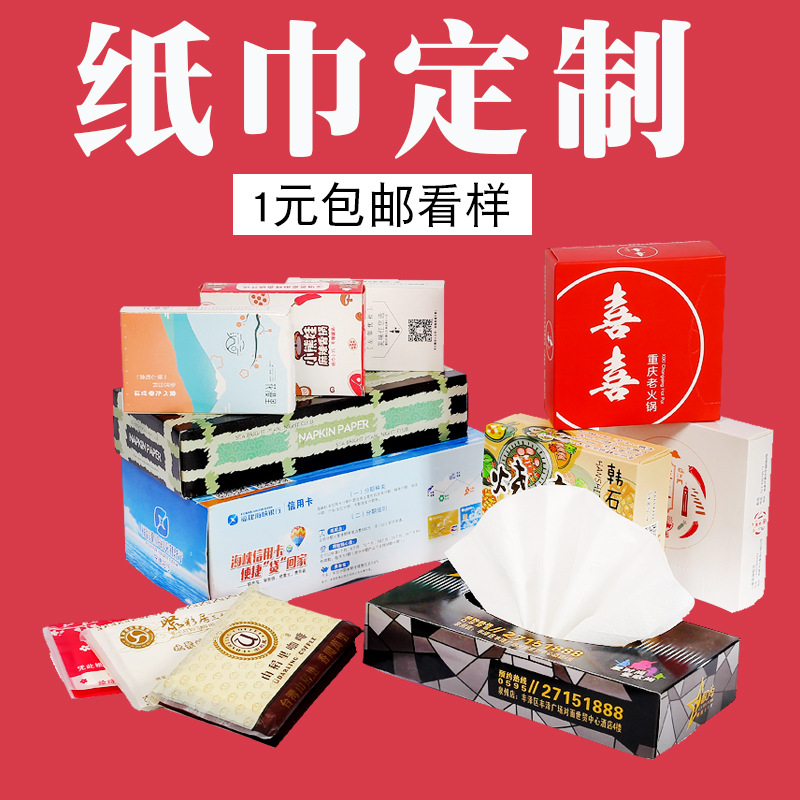 厂家盒装抽纸定制广告纸巾定做房地产珠宝银行纸巾印LOGO|ru