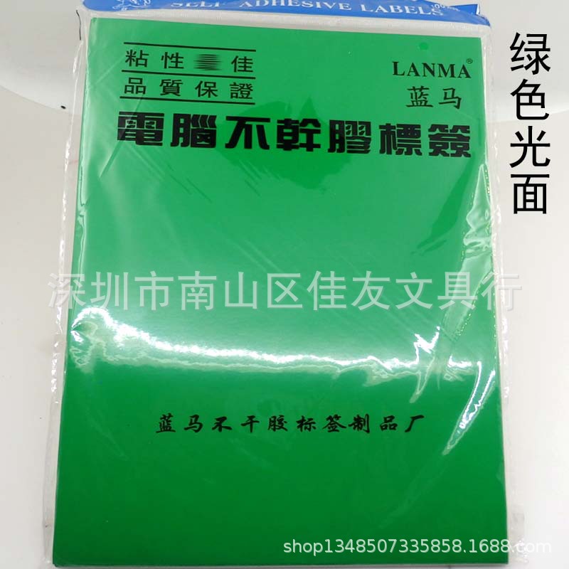 蓝马A4彩色光面绿色1