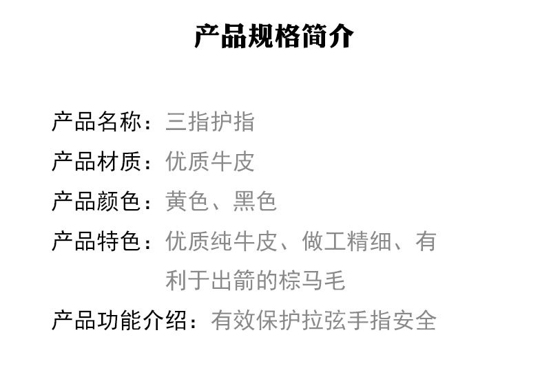 三指护指详情页_02