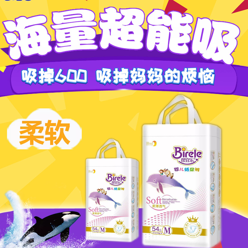 帮宜乐纸尿裤全芯体不起坨不断层超薄透气3包包邮诚招经销商代理|ru