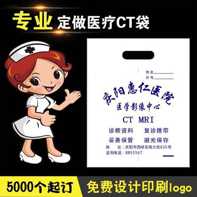 ct袋子定制cr/dr/x光影像資料袋 骨科膠片袋訂制醫院放射科藥房袋