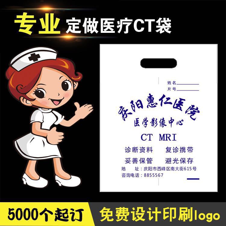 ct袋子定制cr/dr/x光影像資料袋 骨科膠片袋訂制醫院放射科藥房袋