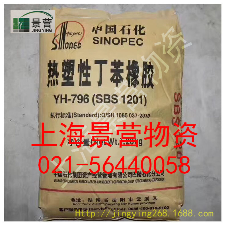 SBS796巴陵石化SBS796