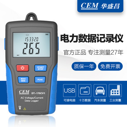 CEM华盛昌DT-175CV1交流电压电流数据记录器电流电压记录仪万用表