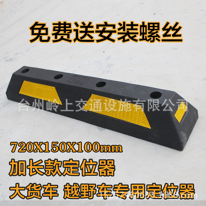 停车位挡车器阻车器 车轮定位器橡塑橡胶减速板防撞一字止退器