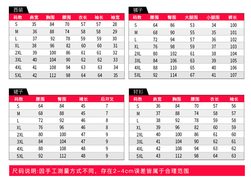 秋冬套装尺码表.png