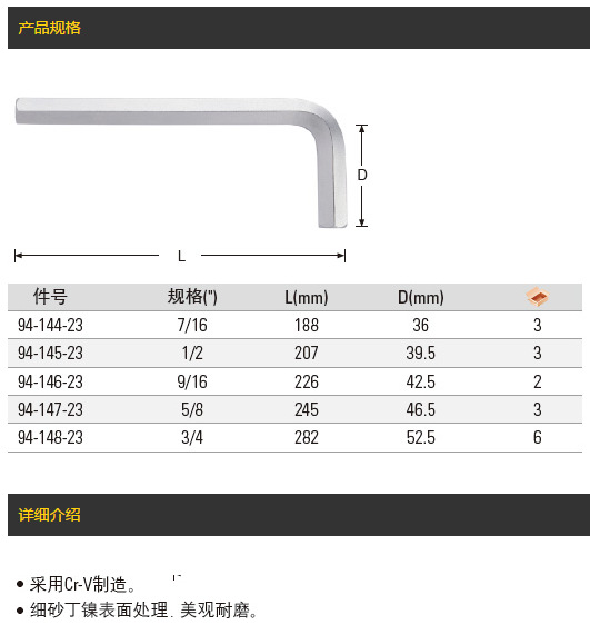 英制长内六角扳手,(Cr~V)7/16"/史丹利