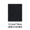 Right -angle rectangular (black)*1 tablet each