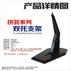 Gundam Model SD BB Q-Style / HG 1/144 Universal Dual-Holder Stand Model Accessory Stand
