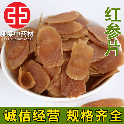 红参片中药材批发红参 红参片各种规格500g起批量大从优红参片|ms