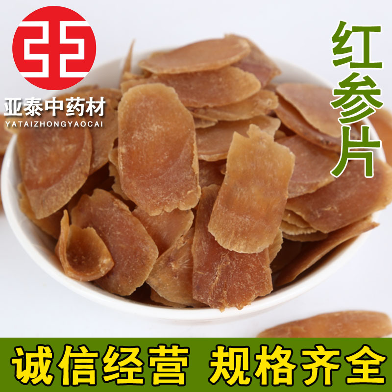 红参片中药材批发红参 红参片各种规格500g起批量大从优红参片|ms