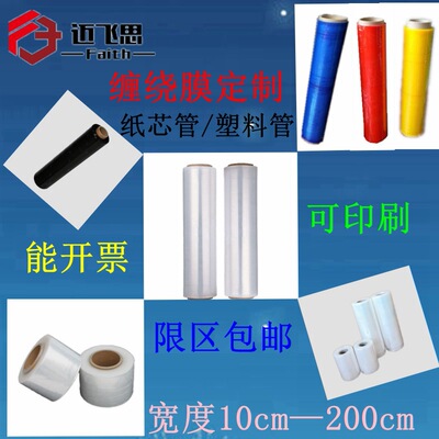 customized stretching Wrapping film 2 m Printable/In addition to static/Twine stretching colour Packaging film