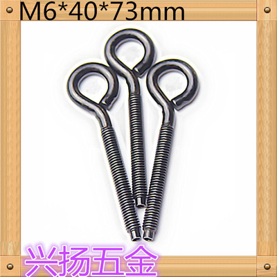 m6钻孔羊眼螺丝厂家定做束尾带孔调节螺栓M6*40*73羊眼圈吊环螺丝