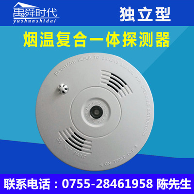烟感报警器 烟雾报警器 9V独立烟感 感烟火灾烟雾烟感探测器|ms