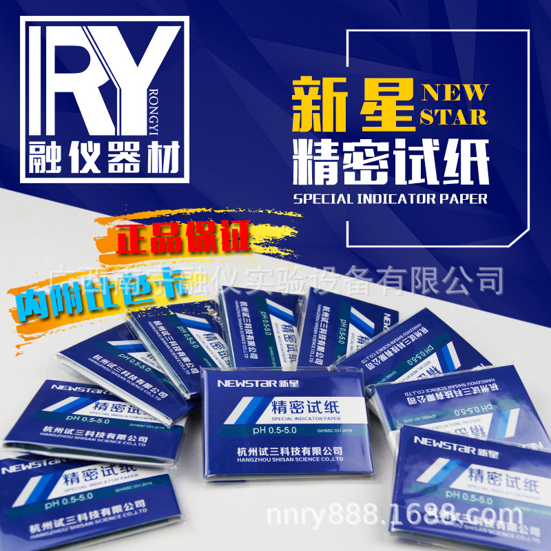 精密试纸 ph试纸精密酸碱度测试水质化妆品试纸鱼缸酵素唾液尿液