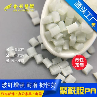 PA6耐热尼龙加纤45%玻纤增强 用于长时间发热体材料 CM1016G-45N