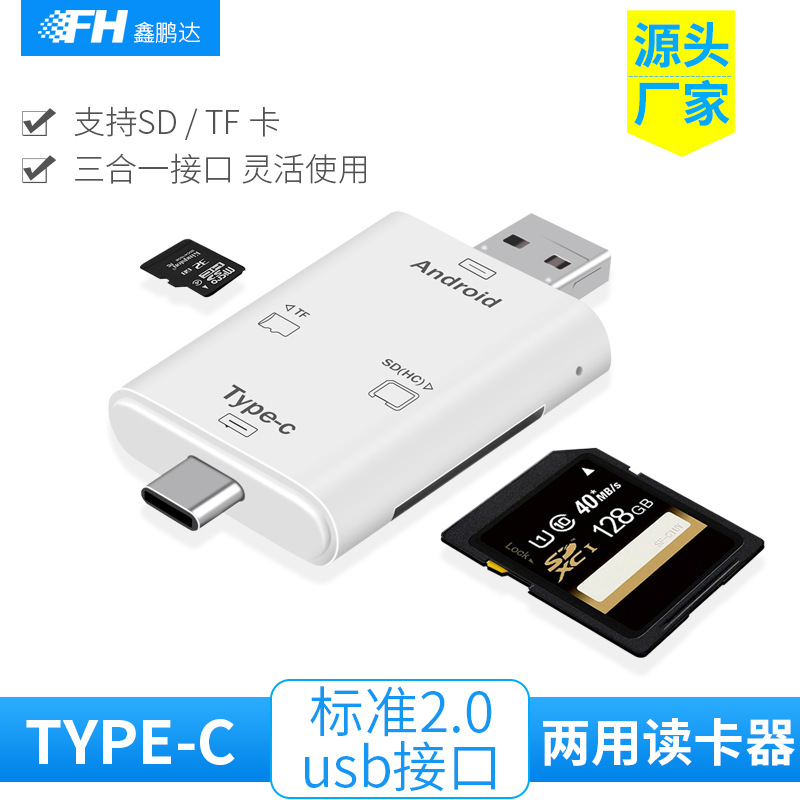 type c多功能讀卡器 TF二合壹讀卡器 type-c三合壹USB OTG讀卡器