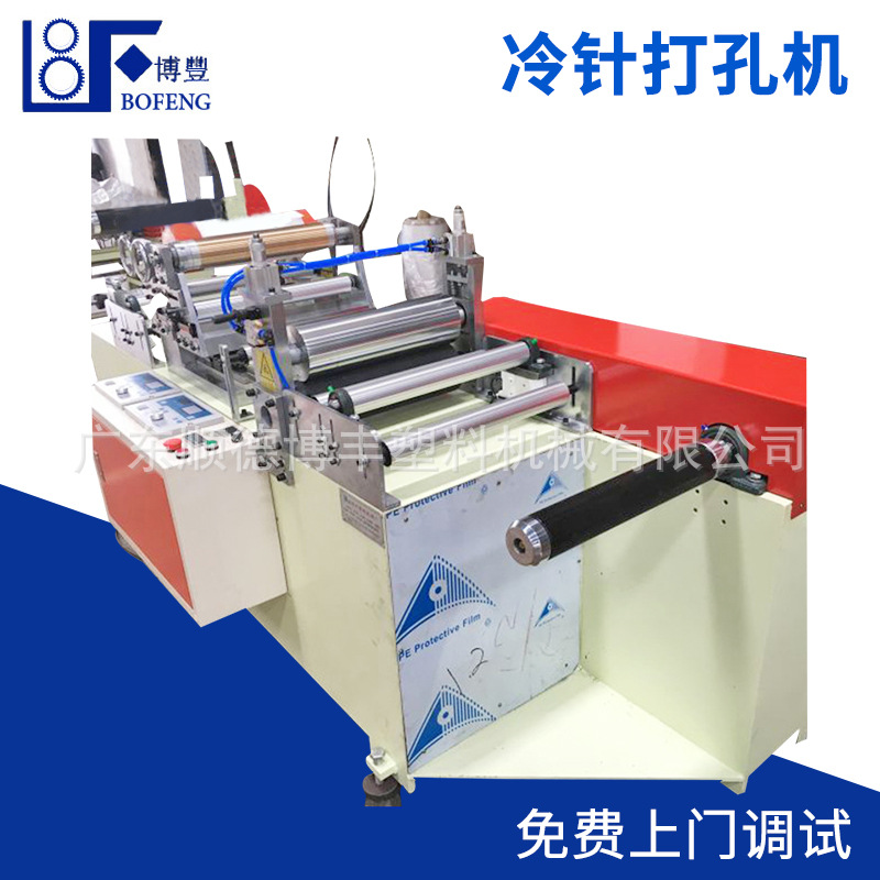 供应400型冷针打孔机 打孔针辊机械 薄膜扎布针辊机器