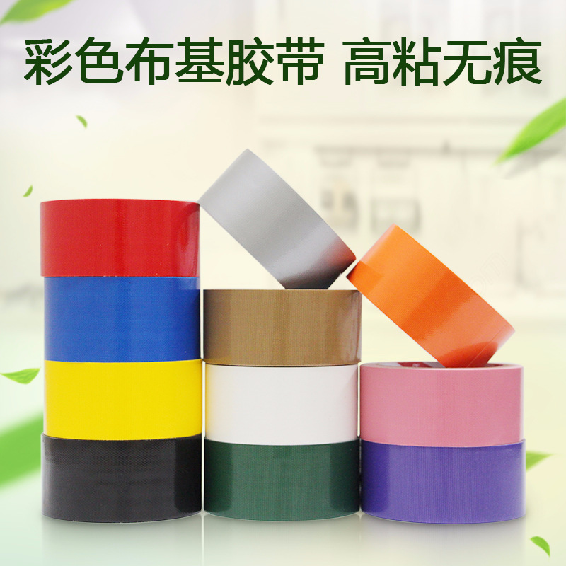 彩色布基胶带 单面防水地板地毯胶带 强力牛皮胶布 宽50mm*10m
