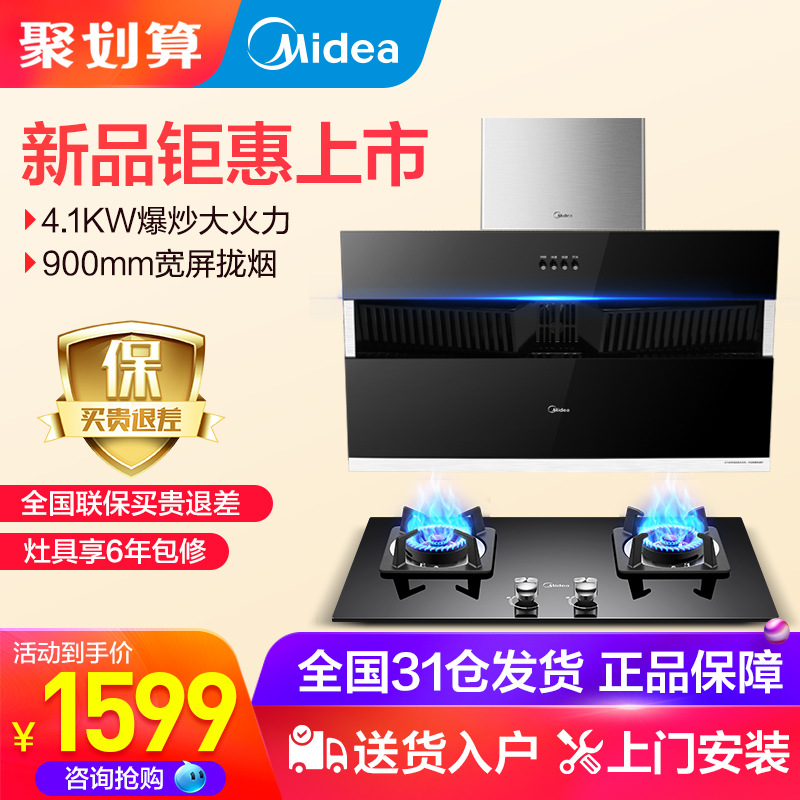 美的J16/b61+Q216B抽油煙機燃氣竈套餐側吸式自動開合煙竈套裝組