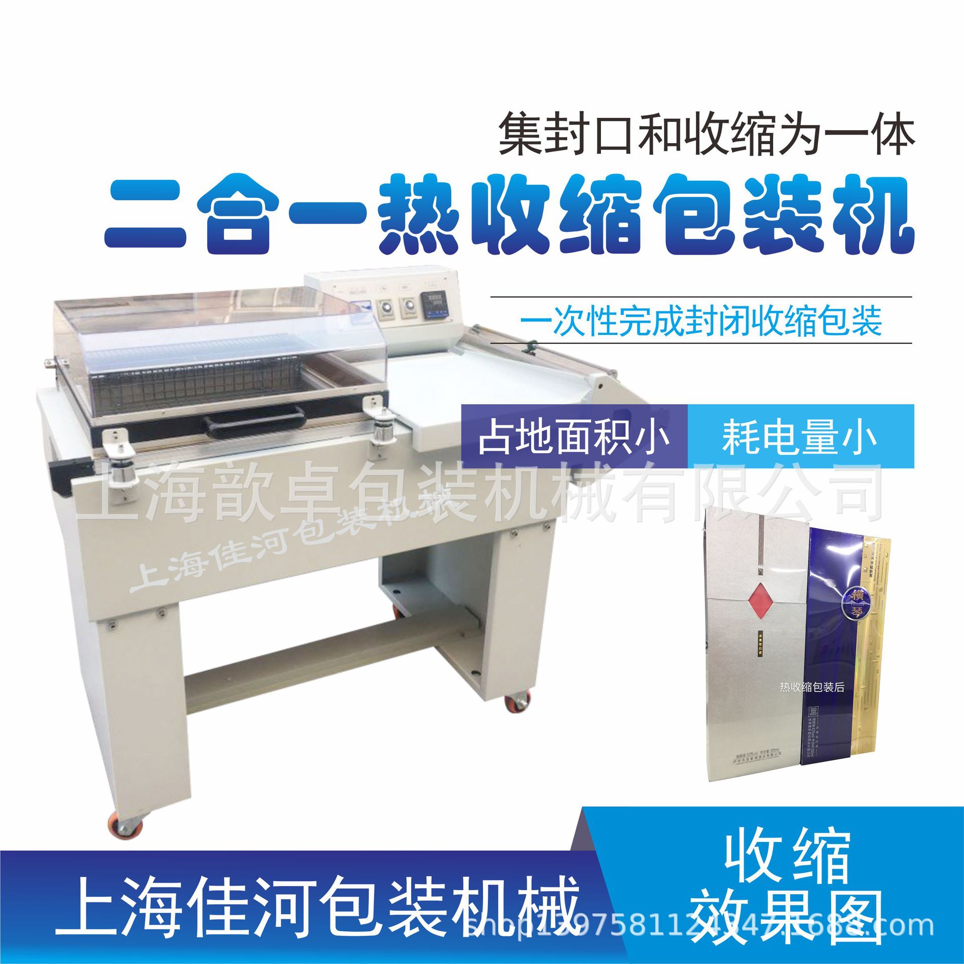 FW-5540包装收缩机 二合一热收缩包装机 热封膜机 热膜收缩机