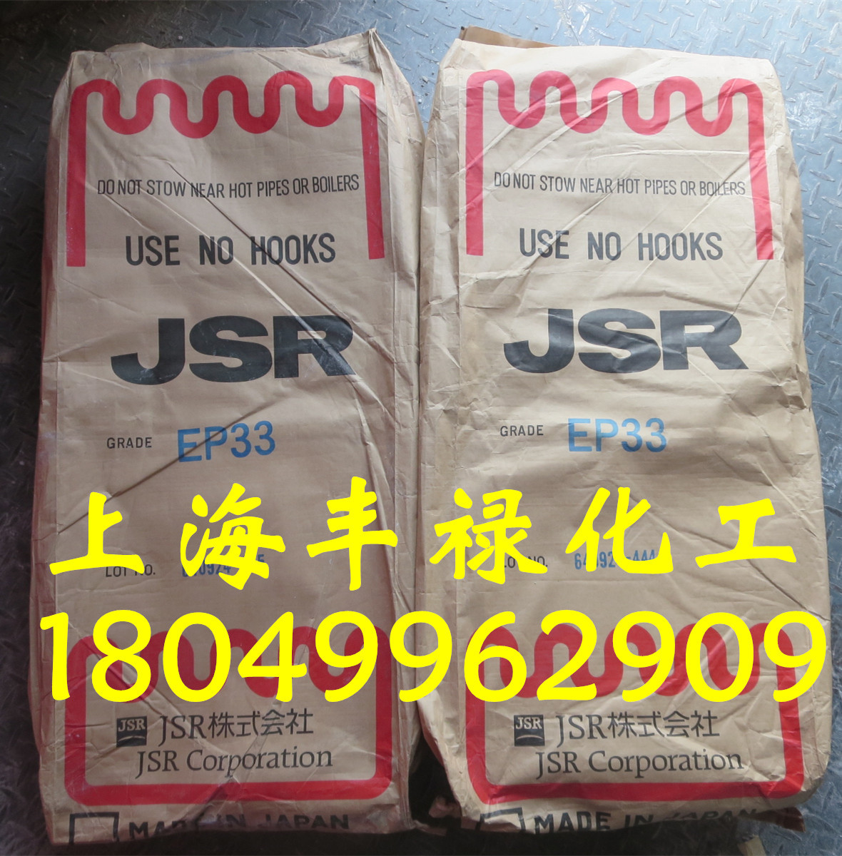 代理经销日本JSR EP33乙丙胶、三元乙丙橡胶EP33