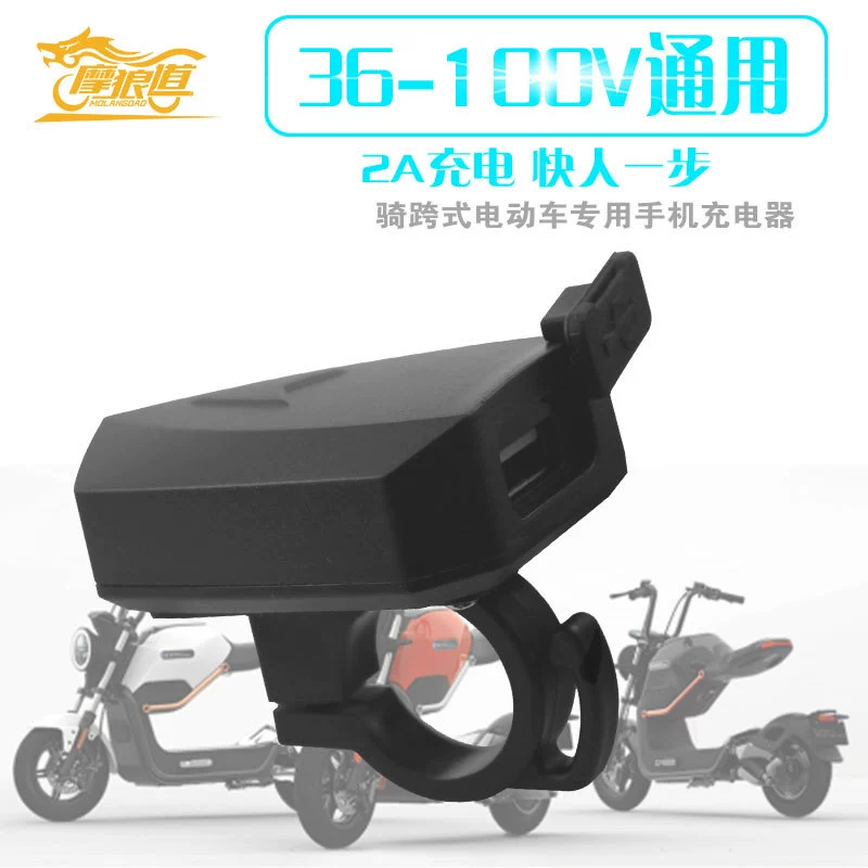 Электрический мотоцикл usb мобильный телефон зарядное устройство 2A электрический велосипед складной автомобиль аккумуляторный автомобиль автомобиль автомобиль универсальный автомобиль зарядное устройство
