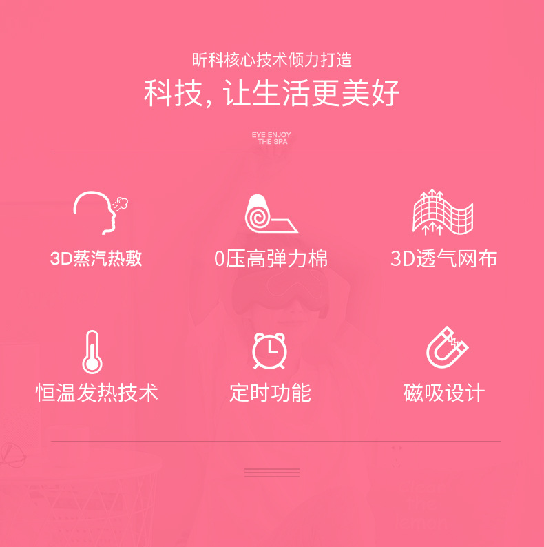 发热眼罩790切图_04.jpg