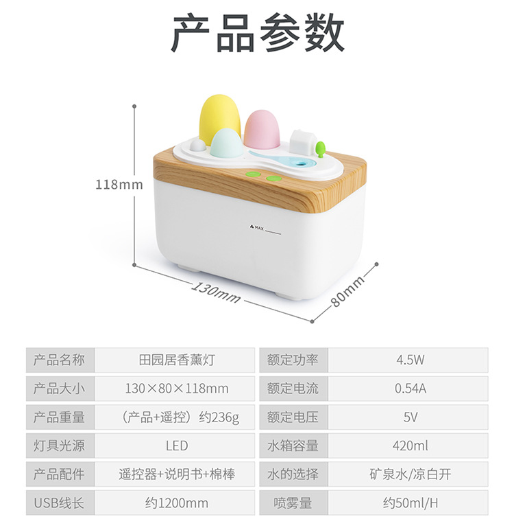 田园居USB香薰灯750_13.jpg
