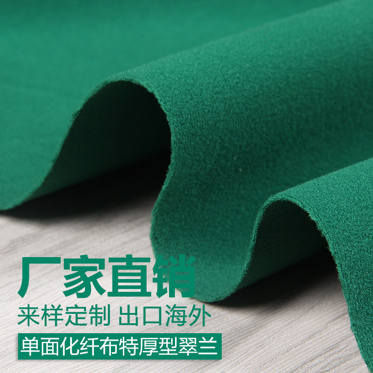 厂家直销/台球桌布台球布台尼黑8/单面化纤布特厚型翠兰1.44幅宽