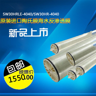 美国陶氏RO膜BW30-4040/LCHR4040高性能反渗透设备 陶氏高压膜