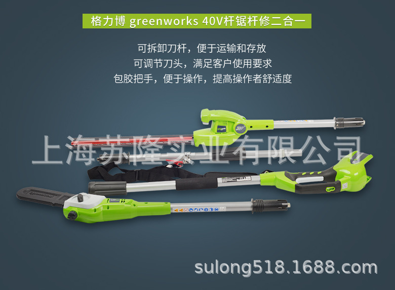 greenworks 40V高枝锯绿篱二合一 绿篱剪 割草机