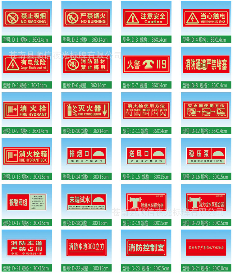 D消防墙贴