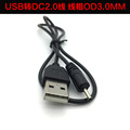 USB转DC2.0电源线老人机小孔圆头手机充电线蓝牙耳机2.0插头线