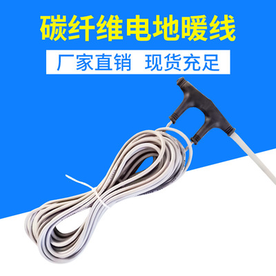 廠家供應 碳纖維電地暖線 家用地暖發熱線 碳纖維發熱電纜