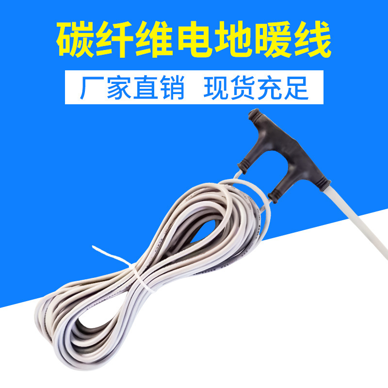 廠家供應 碳纖維電地暖線 家用地暖發熱線 碳纖維發熱電纜