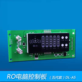 24V智能RO系统控制板 净水器主板8字电脑盒 反渗透微电脑控制器