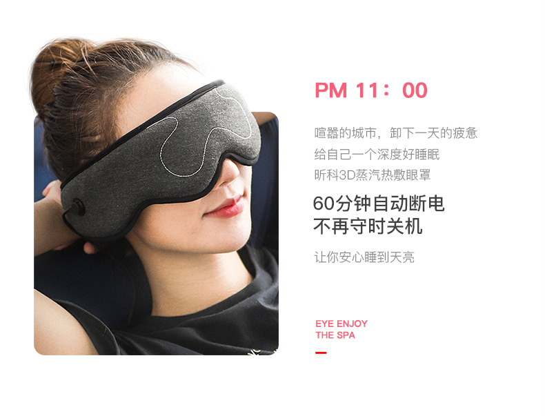 发热眼罩790切图_11.jpg