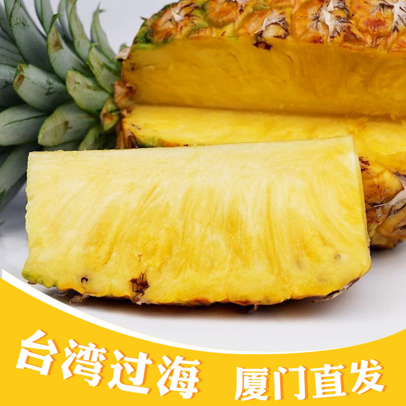 台湾金钻凤梨新鲜采摘香水凤梨营养水果非海南甜心菠萝香水菠萝