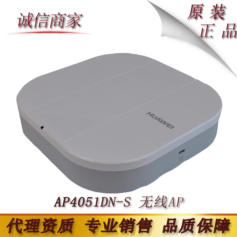 华为（HUAWEI）AP4051DN-S 企业级wifi无线AP接入点