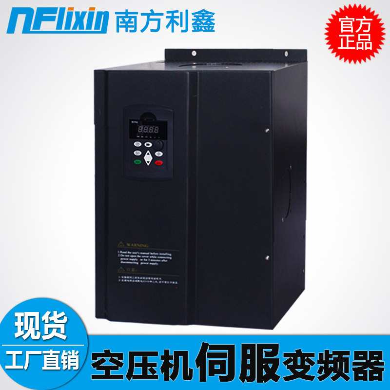 南方利鑫 螺杆空压机变频器37kw 380v 空压机变频控制器 改造专用