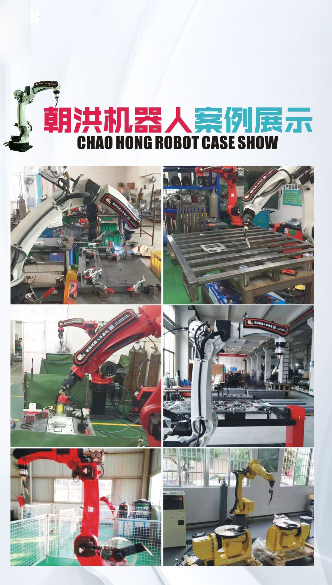 东莞市朝洪机器人-04_看图王(1)