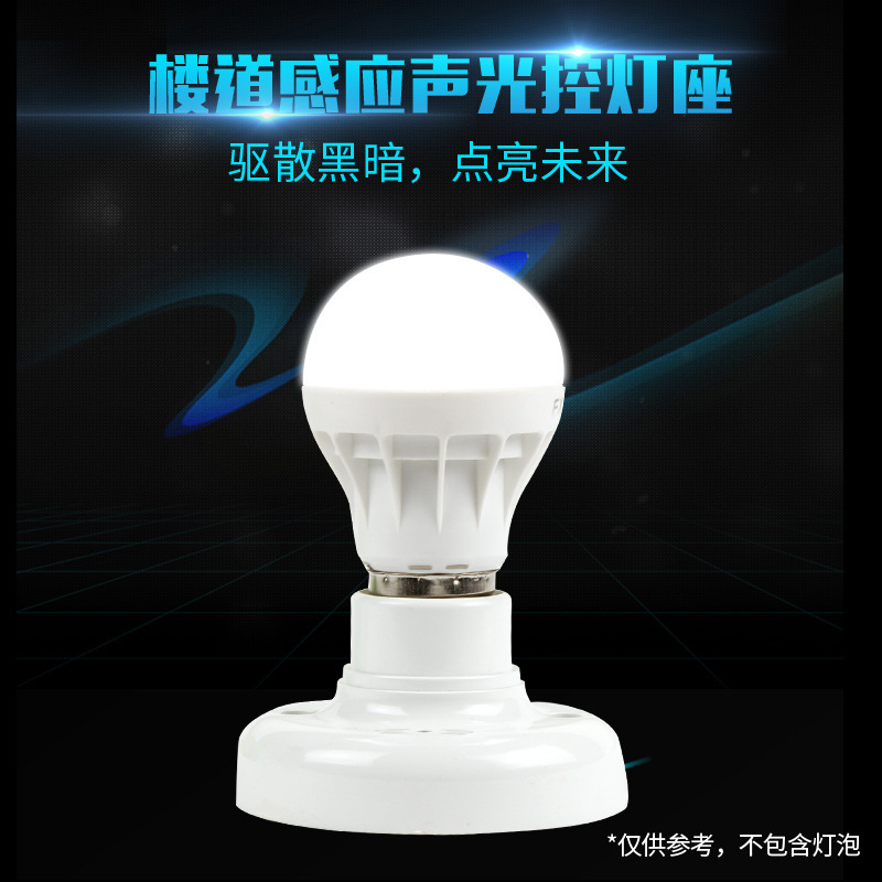 Dimmable sound and light control switch, socket screw base light head sensing delay sound control switch, corridor sensing E27 energy-saving LED
