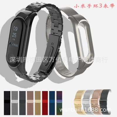 適用于小米3表帶小米手環3三珠表帶XIAOMI3米蘭尼斯表帶三珠表帶