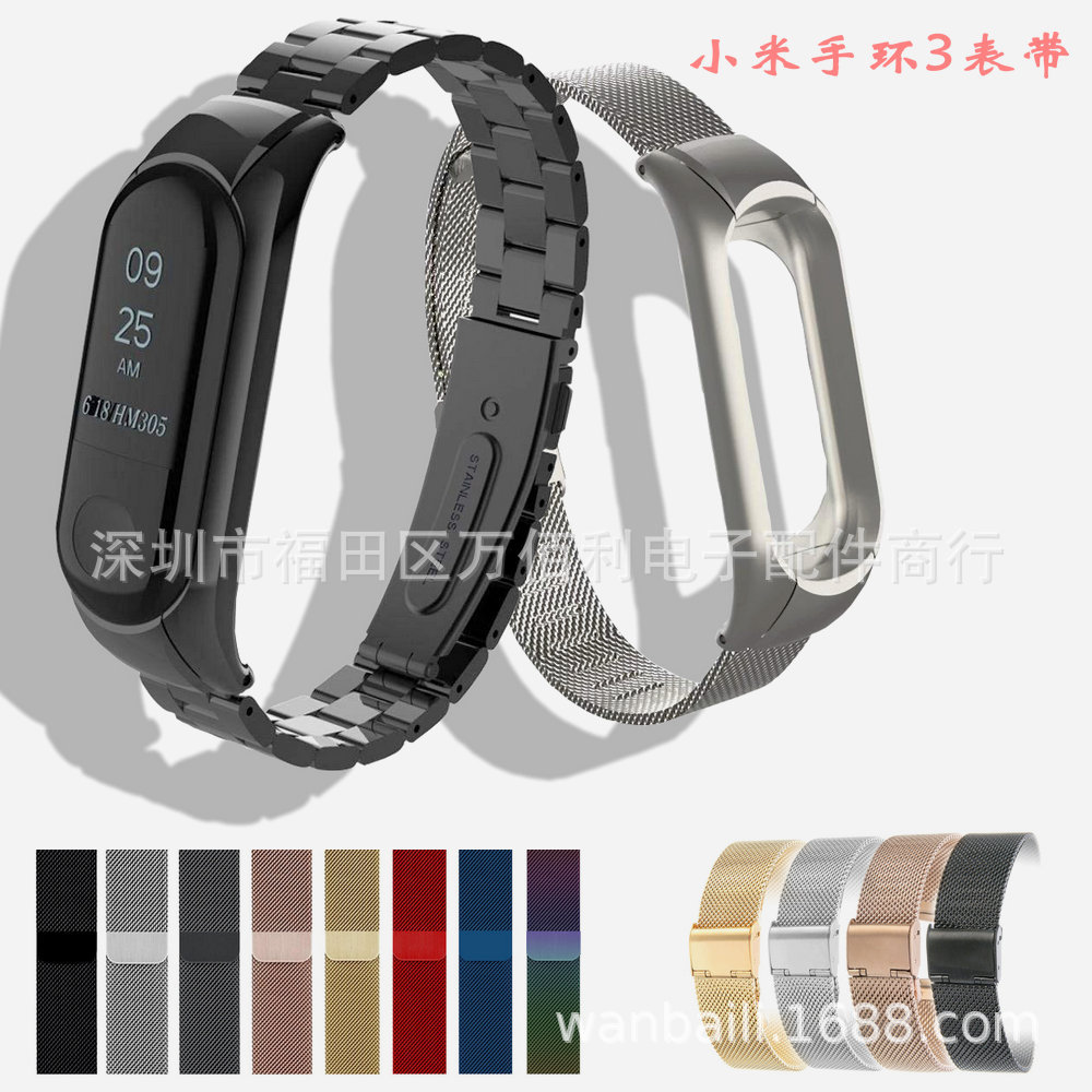 適用于小米3表帶小米手環3三珠表帶XIAOMI3米蘭尼斯表帶三珠表帶