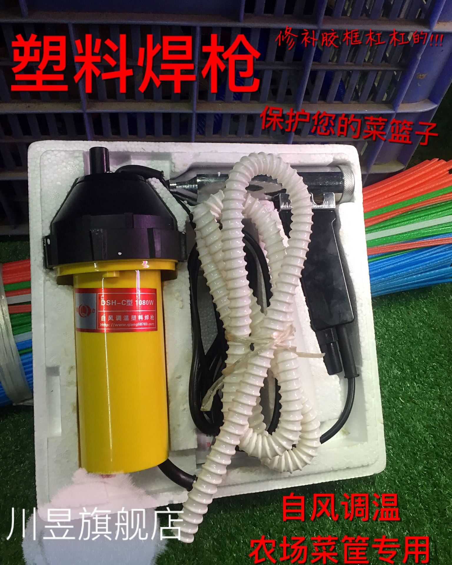 优质自风调温塑料焊枪胶框焊枪全自动修补菜框菜篮枪菜场专用焊枪