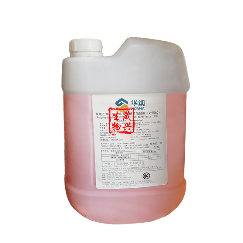 【特别推荐】吐温80食品级 现货供应质量保证 1kg分装质量 含量99