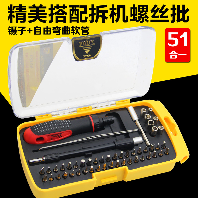 51合1多功能棘轮螺丝刀套装 电脑手机拆装维修工具多规格批头组合