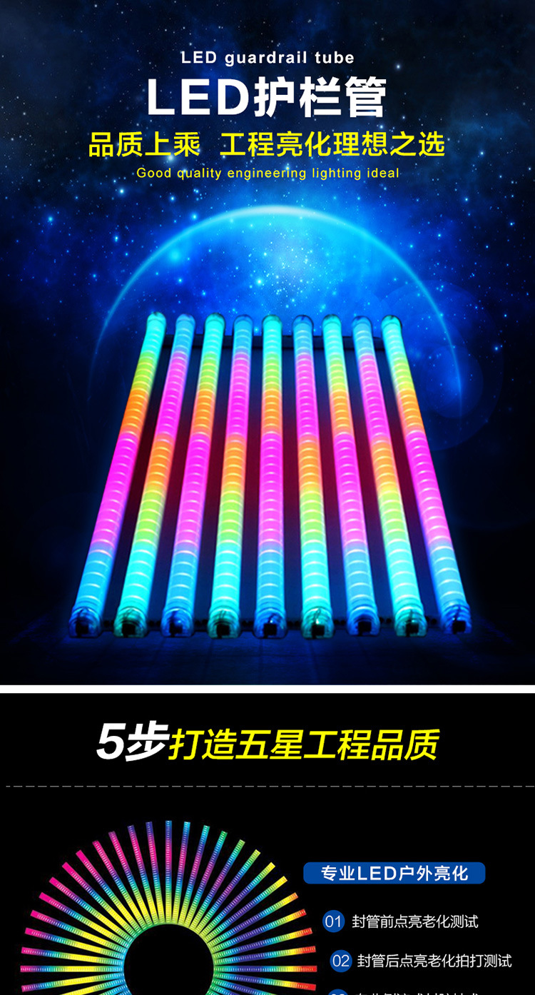 LED护栏管新详情750PX_01.jpg